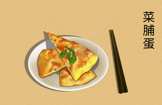 潮汕特色美食菜脯蛋插画图片素材_免费下载_psd图片