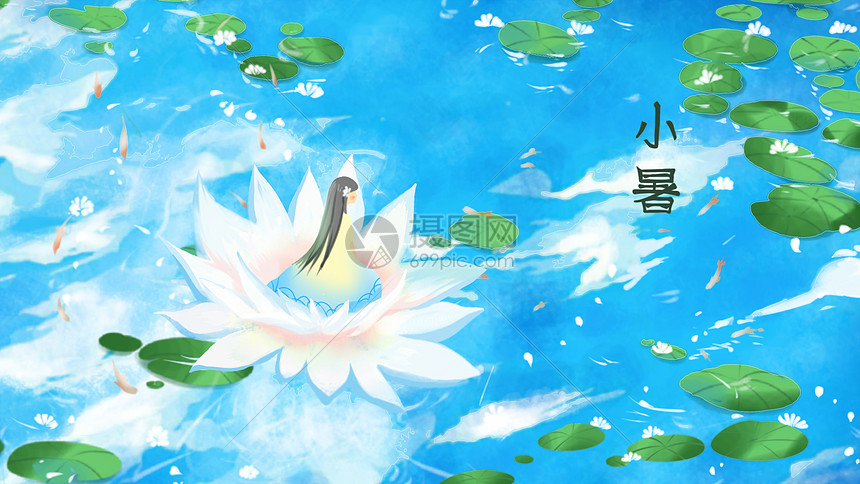 小暑节气插画