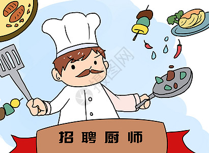 招聘漫画做饭漫画高清图片