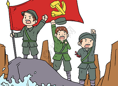 建党节漫画红军高清图片素材