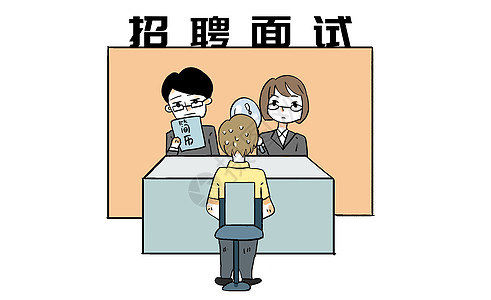 招聘面试漫画背景图片