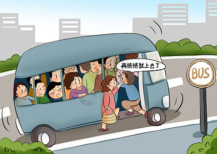 挤公车漫画高清图片素材
