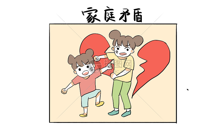 家庭矛盾漫画