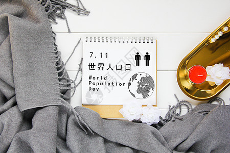 世界人口日日历图片