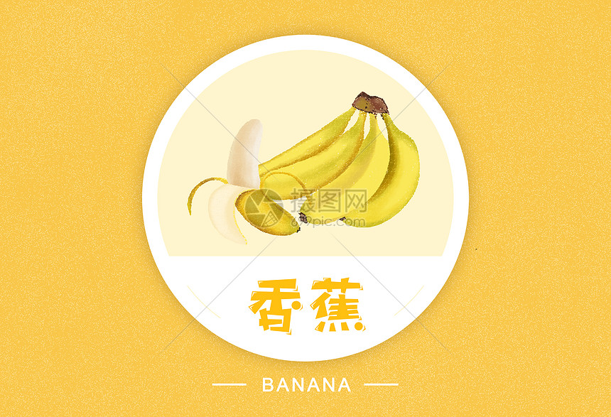 香蕉水果插画图片