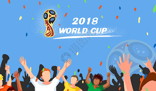 欢呼的人群世界杯插画