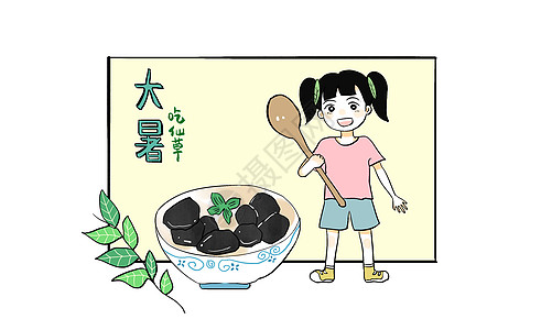 大暑之吃仙草漫画插画