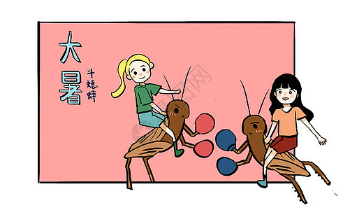 大暑之斗蟋蟀漫画背景图片