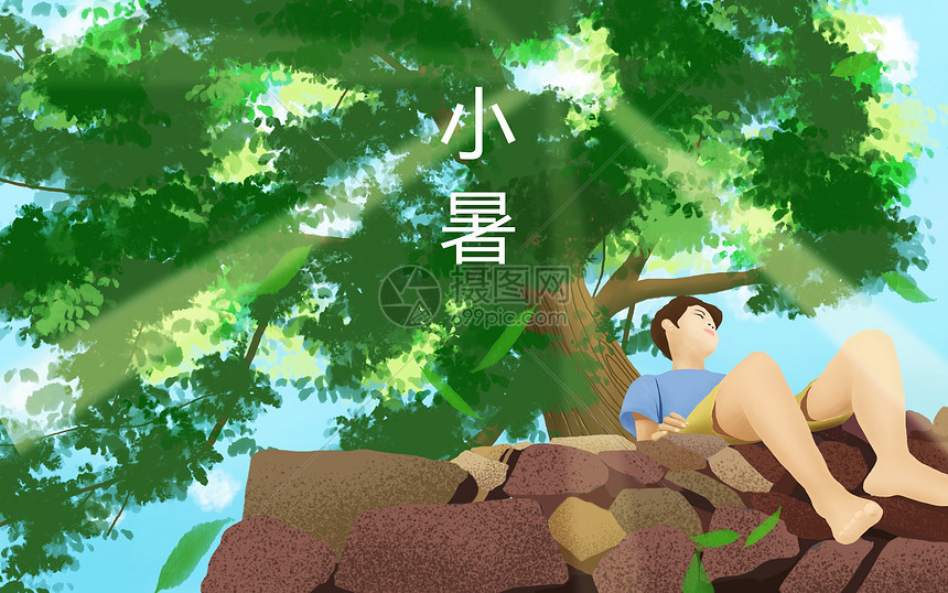 小暑