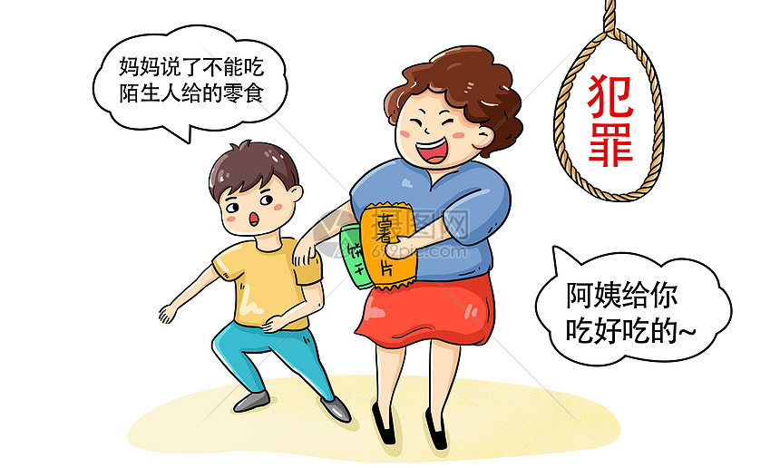 拐卖儿童时政漫画