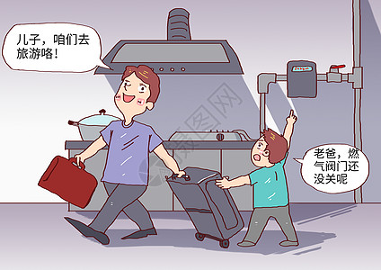 男人行李箱旅游出行记得关闭燃气阀门插画