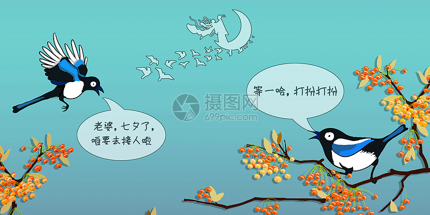 七夕喜鹊搭桥