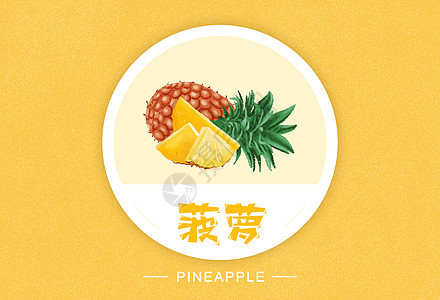 菠萝水果插画背景图片