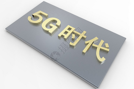 5g时代3dm文字图片