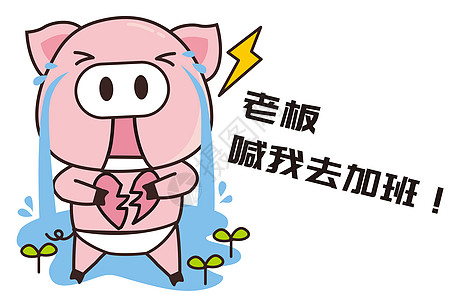 猪小胖卡通形象加班配图高清图片