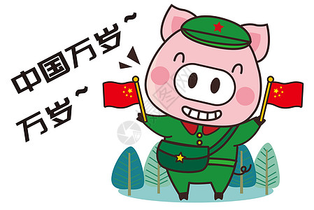 猪小胖卡通形象国庆节配图高清图片