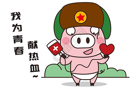 猪小胖卡通形象学雷锋配图图片