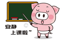 猪小胖卡通形象上课配图图片