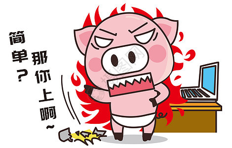 猪小胖卡通形象愤怒配图图片