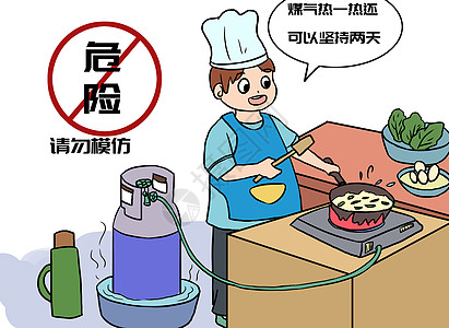 燃气安全做饭漫画高清图片