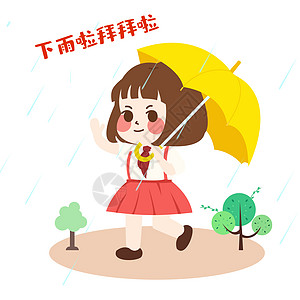 萌小妮卡通形象下雨配图图片