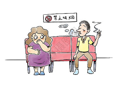 二手烟禁止吸烟漫画高清图片