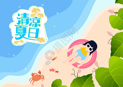 夏日 沙滩背景图片