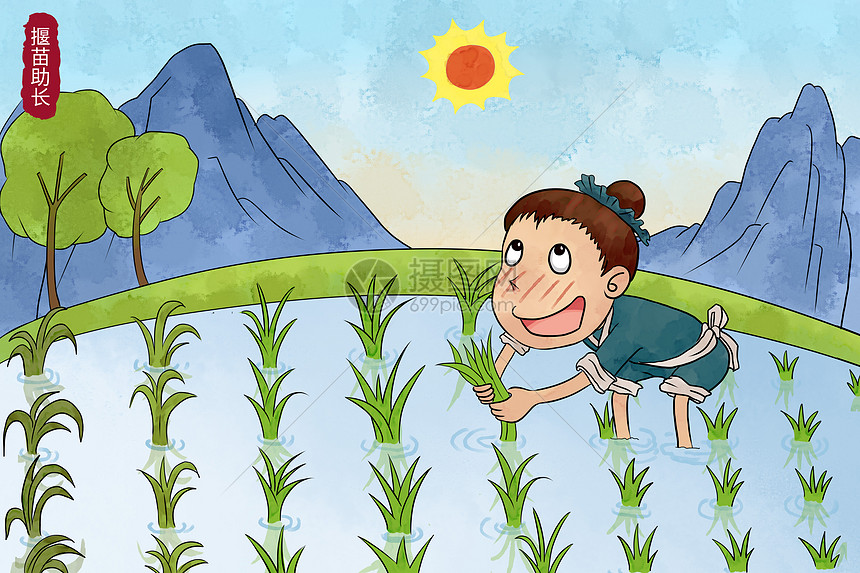 揠苗助长图片素材_免费下载_psd图片格式_VR