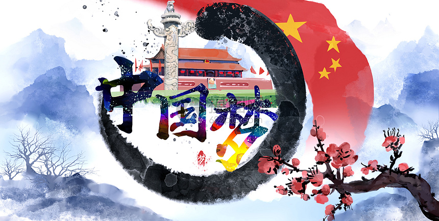 国际中国风插画图片