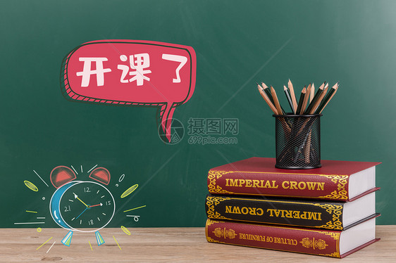 开学啦