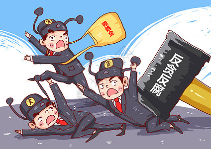 反贪反腐漫画图片