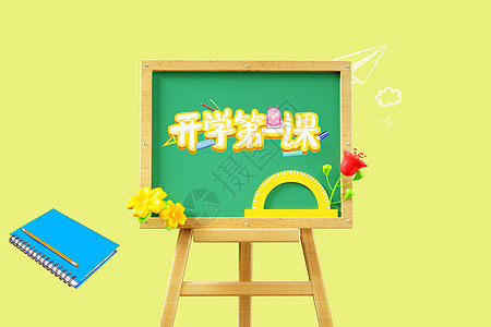 创意黑板图片