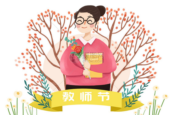 教师节快乐图片