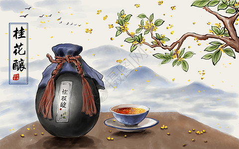 桂花酿手绘秋景高清图片