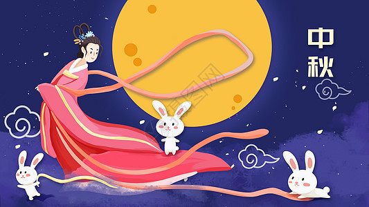 嫦娥和兔子奔月背景图片
