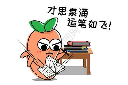 写作指南卡通图片
