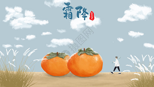 霜降节气插画高清图片