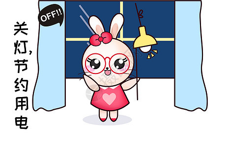 甜咪兔卡通形象节约用电配图图片