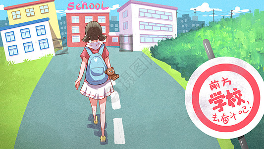 开学季公路指示牌高清图片