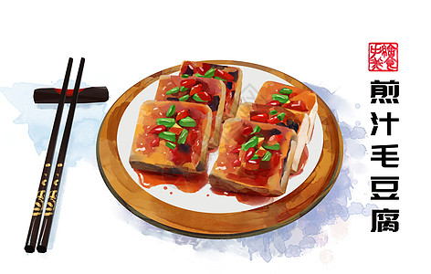 美食插画中国印象毛豆腐高清图片