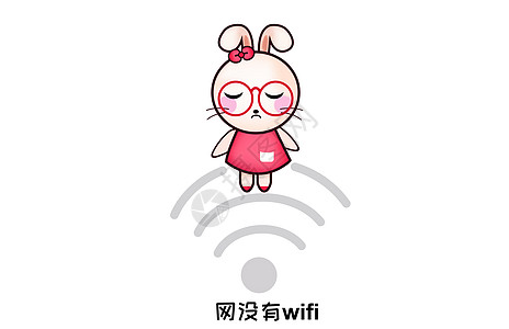 甜咪兔卡通形象无WIFI配图图片