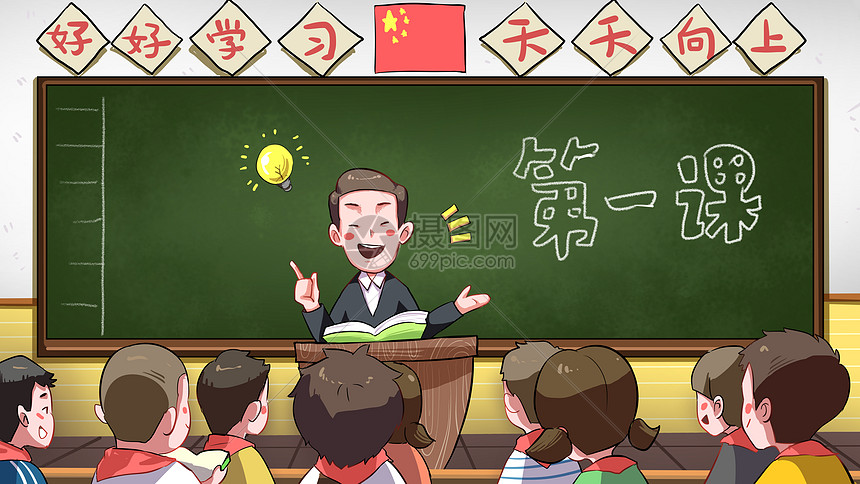 上课插画图片下载-正版图片400533672-摄图网