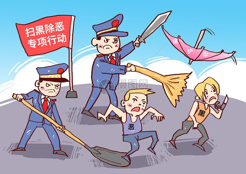 扫黑除恶漫画图片素材_免费下载_psd图片格式