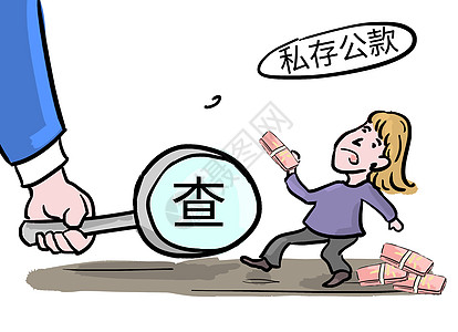 反腐反腐漫画高清图片