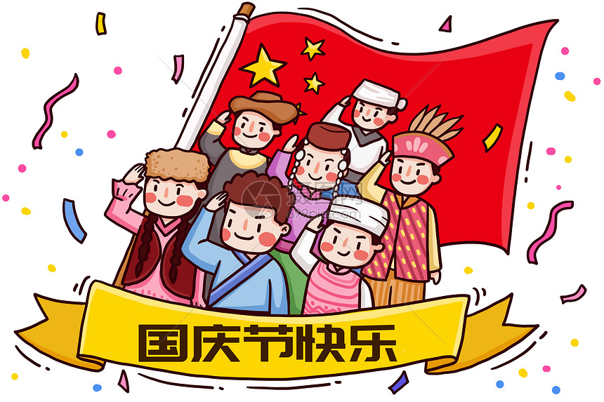 少数民族庆祝国庆节