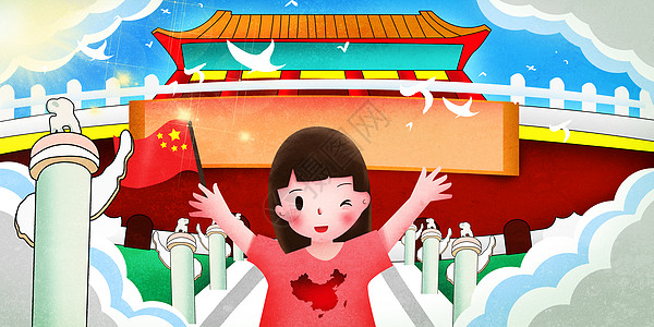 国庆节国庆节儿童插画高清图片