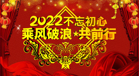 2022不忘初心背景图片