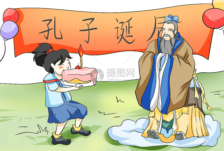 孔子诞辰插画图片下载-正版图片400650111-摄图网