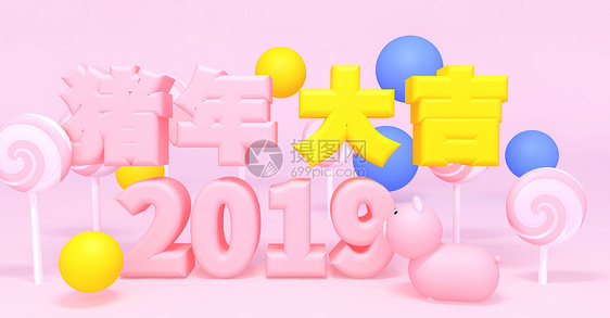 2019猪年大吉图片