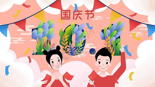中國囯旗国庆节举国旗欢呼创意字体101插画